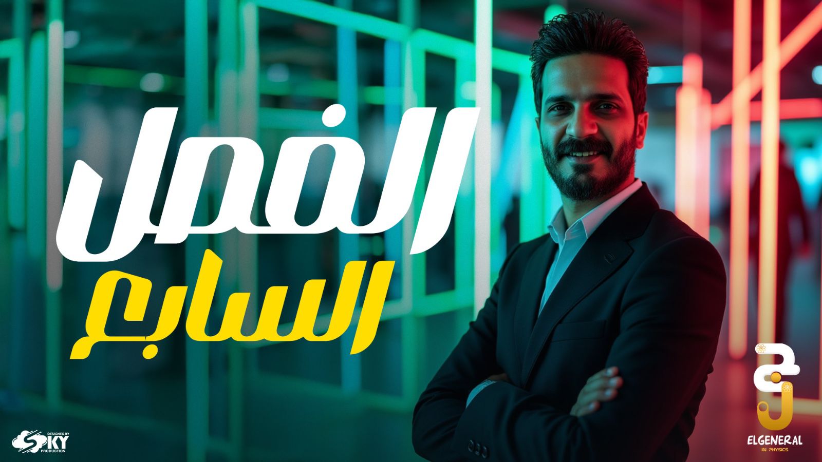 الفصل السابع ( الليزر )