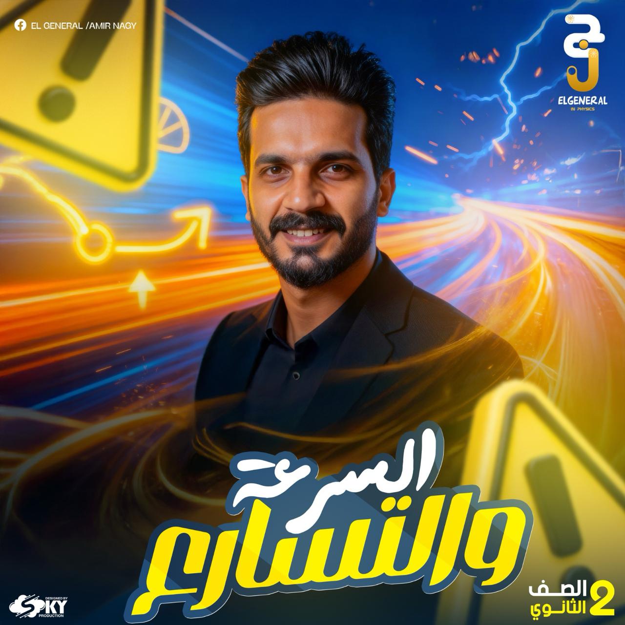 الفصل الثاني الحركة في خط مستقيم