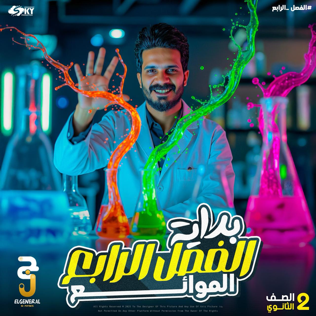 الفصل الرابع ( خواص الموائع المتحركة )