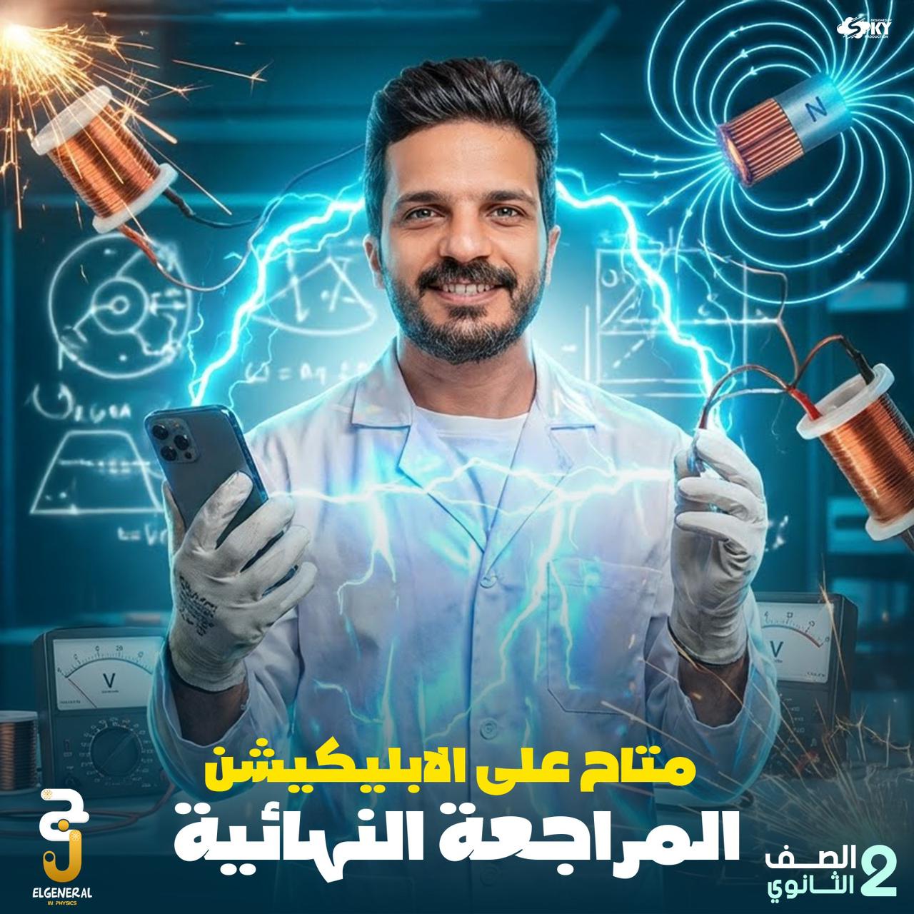 لم الشمل ( مراجعة تانية ثانوي )