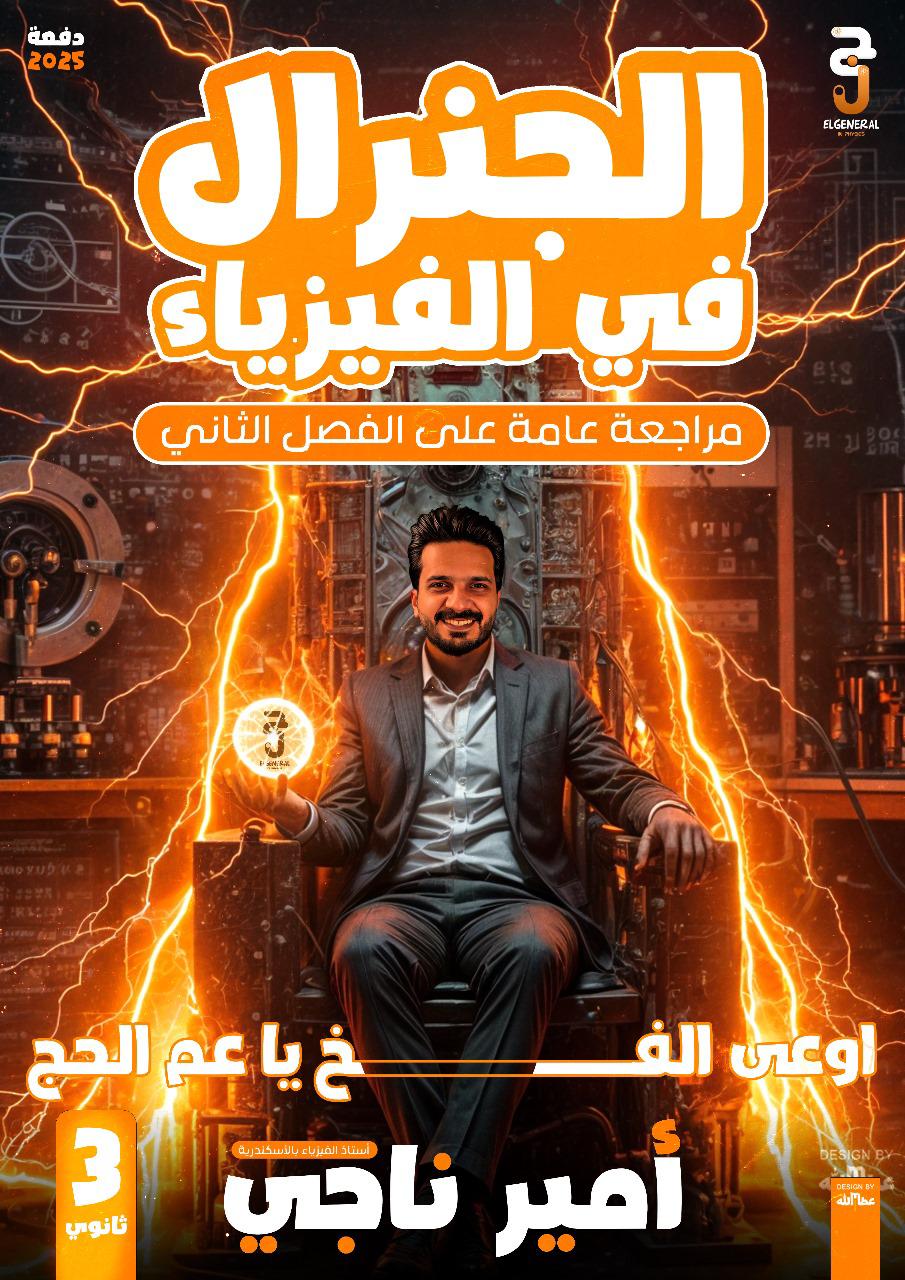 مراجعة شاملة ( الفصل التاني )