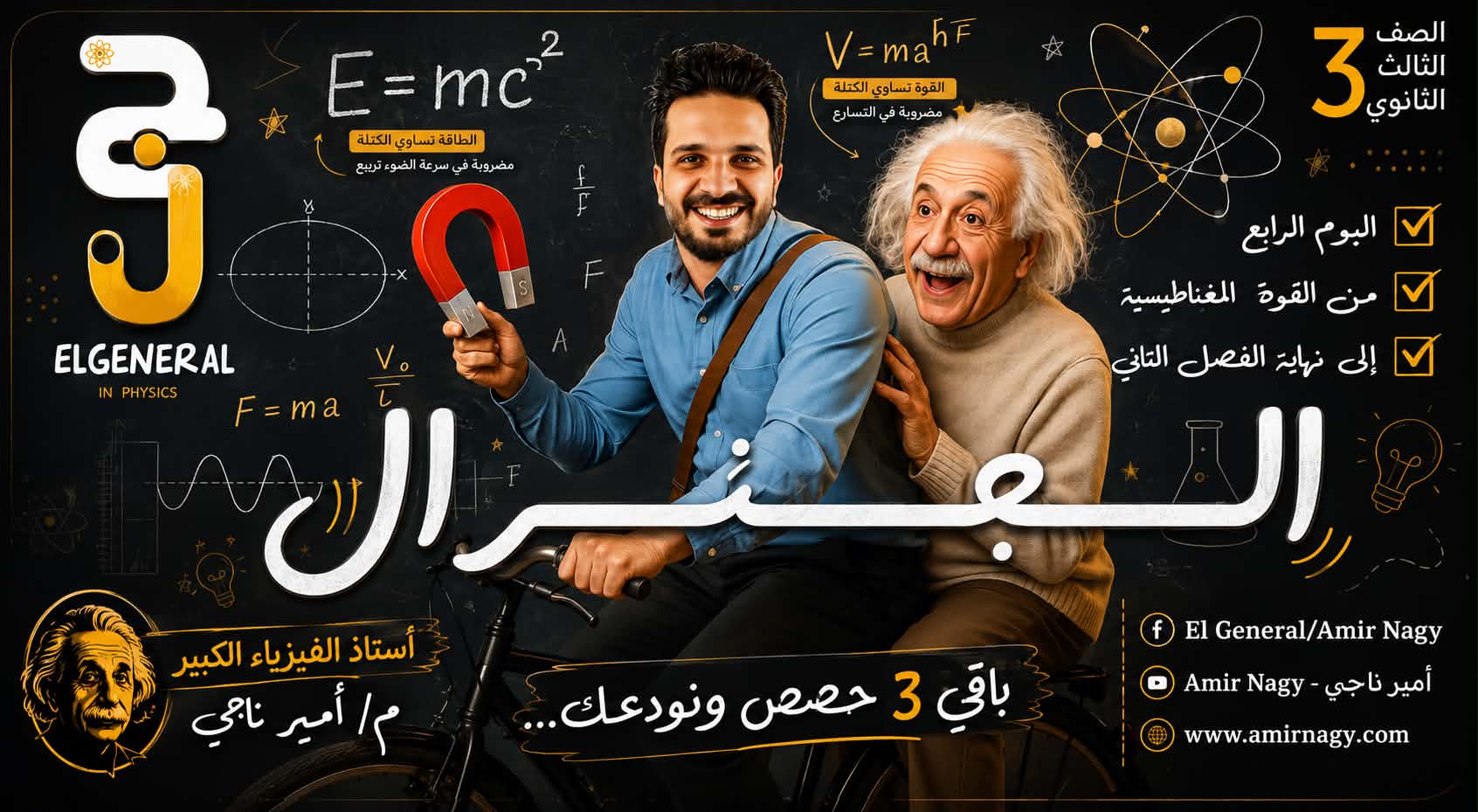 تالتة ثانوي الأجهزة